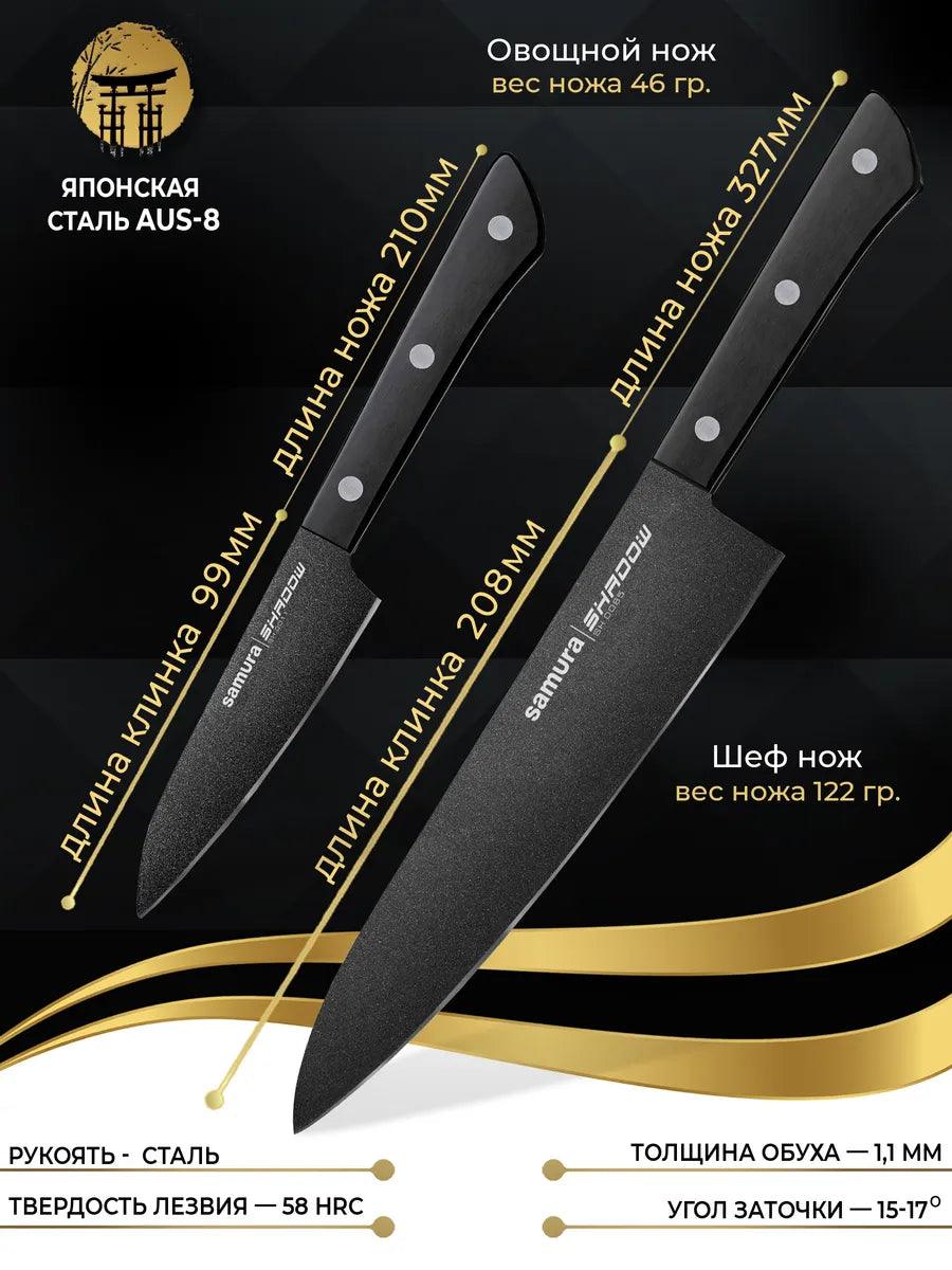Nažu komplekts SAMURA SHADOW Set of 2 kitchen knives SH-0210 - DomoTehnika